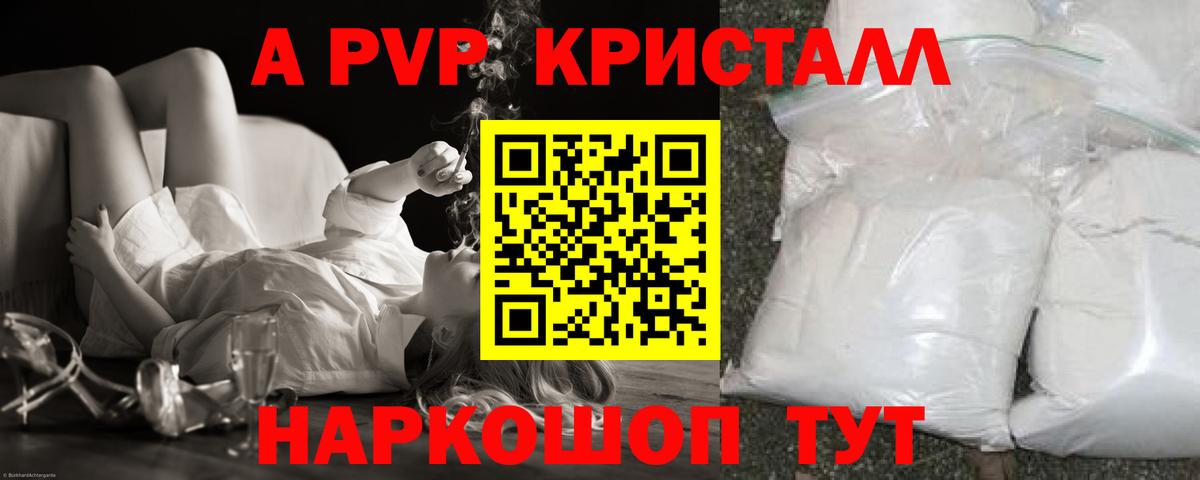Шадринск  APVP кристаллы  Вход с VPN  А ПВП крисы CK  Альфа ПВП СК 