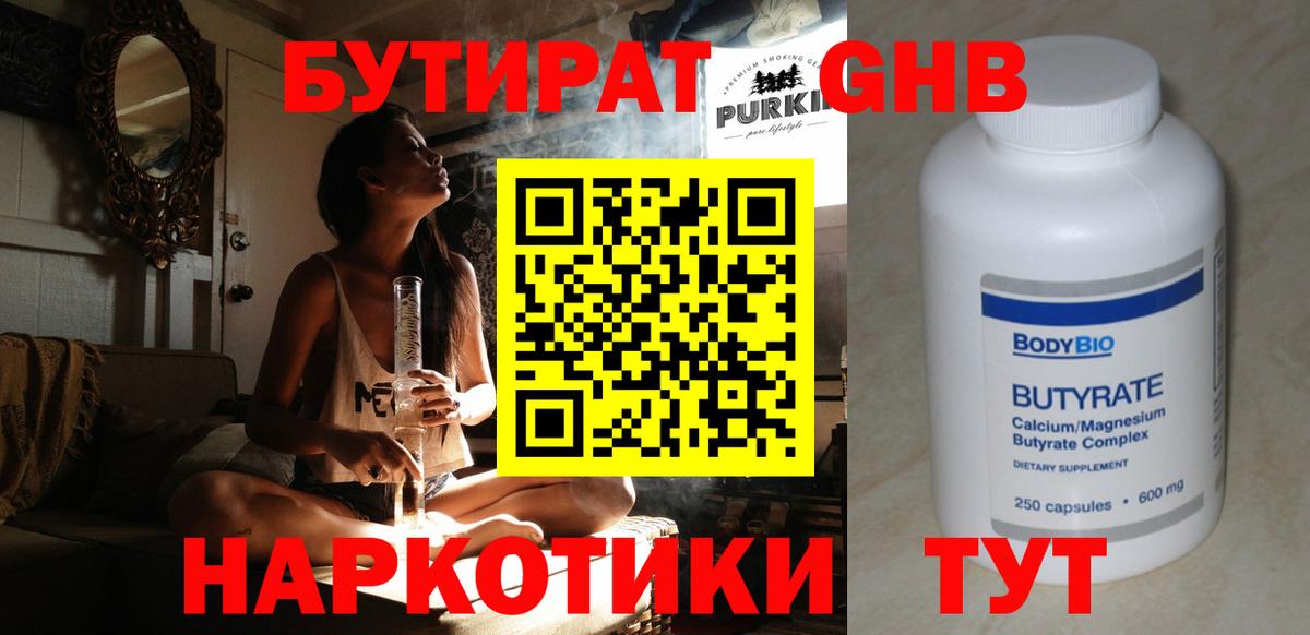 БУТИРАТ BDO  Вход с VPN  Шадринск 