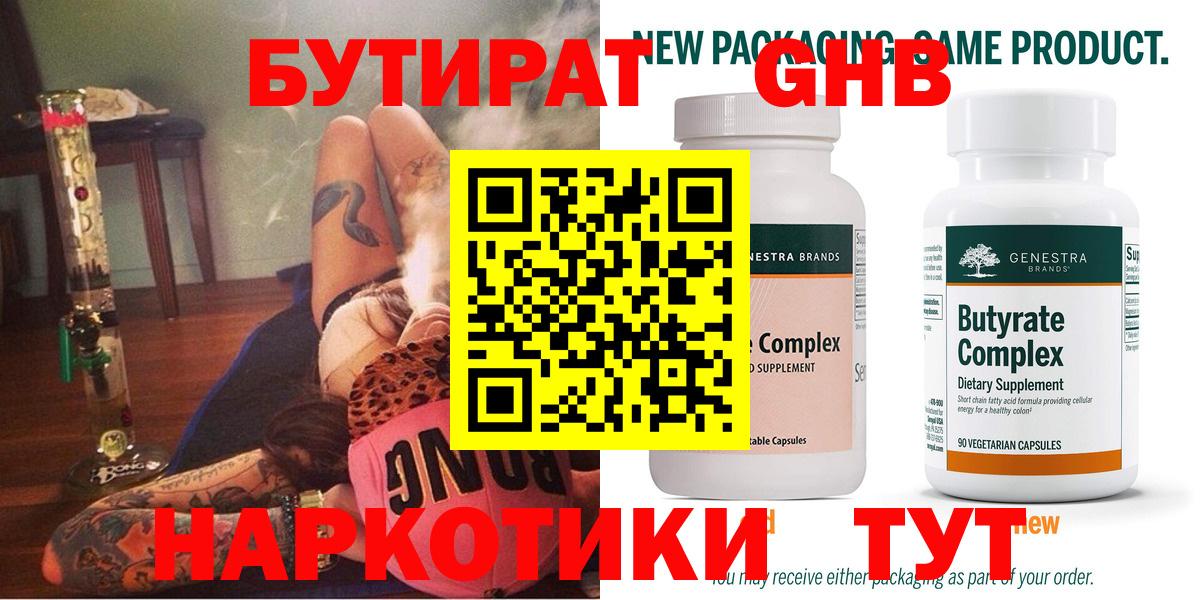 Бутират бутик Шадринск
