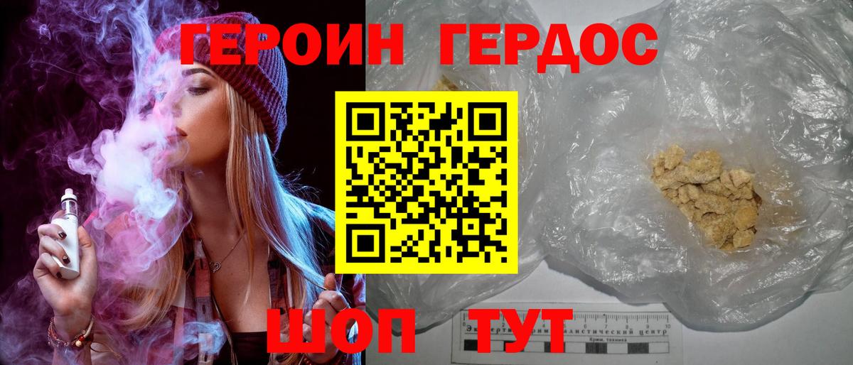 Героин хмурый  Вход с VPN  ГЕРОИН  Шадринск 