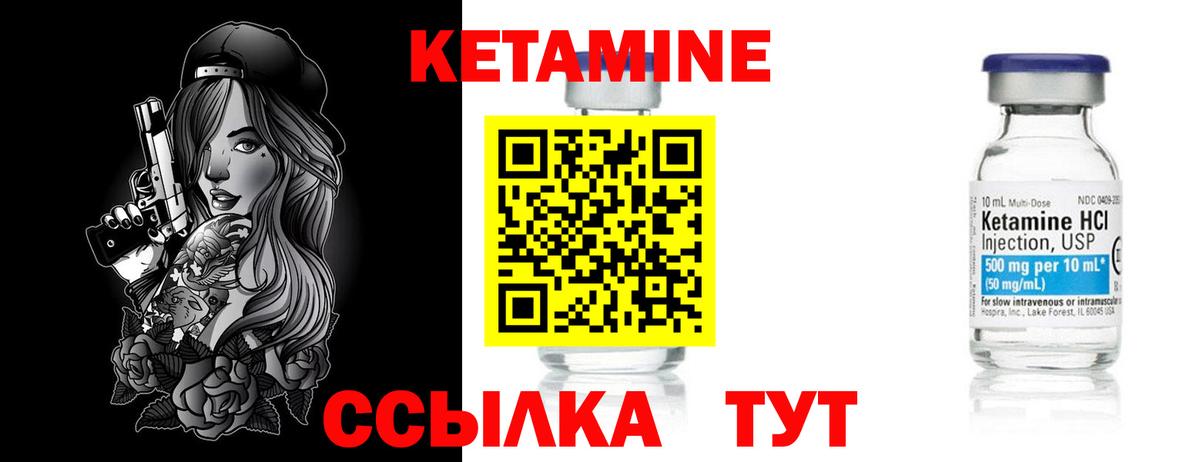 КЕТАМИН VHQ  Кетамин ketamine  Вход с VPN  Шадринск 