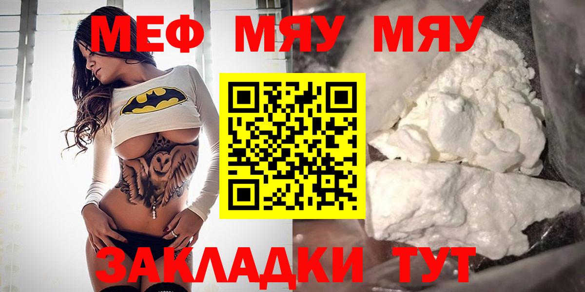 Меф мяу мяу Шадринск