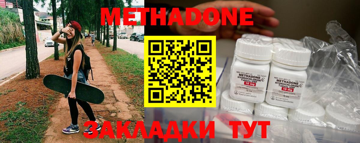 Метадон VHQ  Вход с VPN  Шадринск  Метадон methadone 