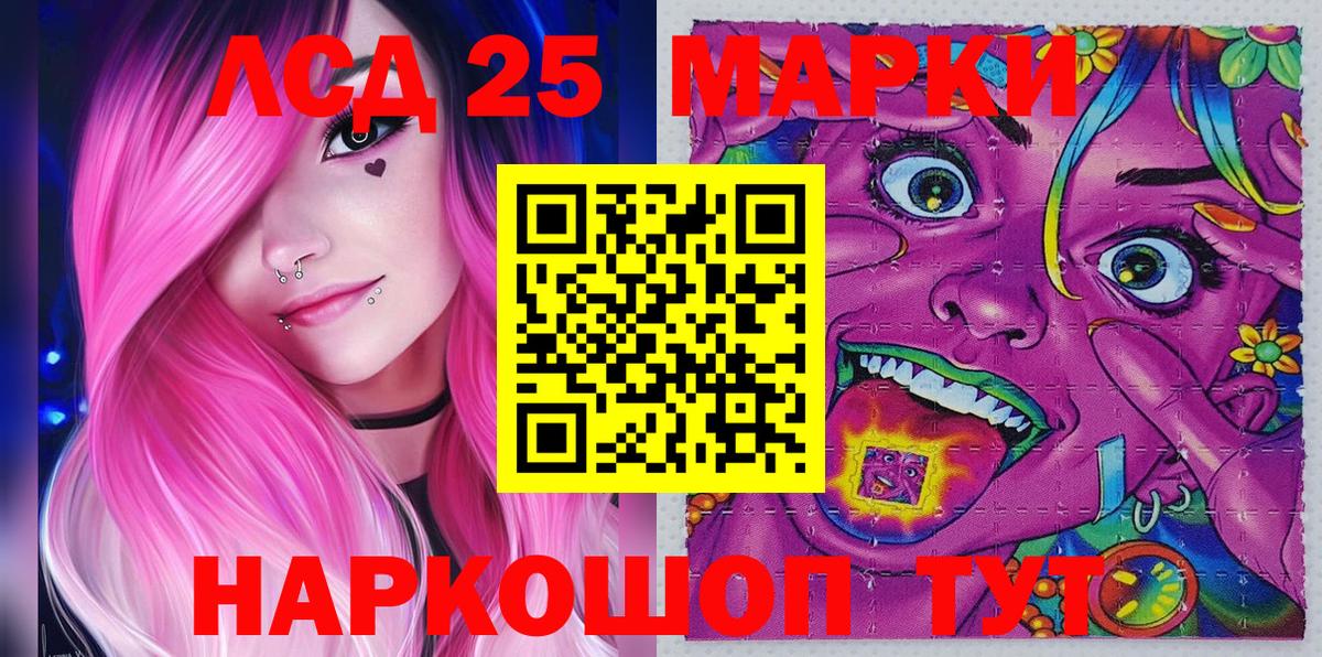 Наркотические марки 1,5мг Шадринск