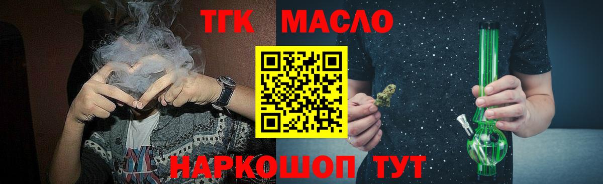 ТГК жижа Шадринск